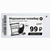 Электронный ценник MERTECH ESL26 Nova 2,67″ морозостойкий