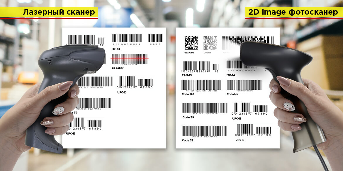 Отличие 1D и 2D сканеров штрих-кодов
